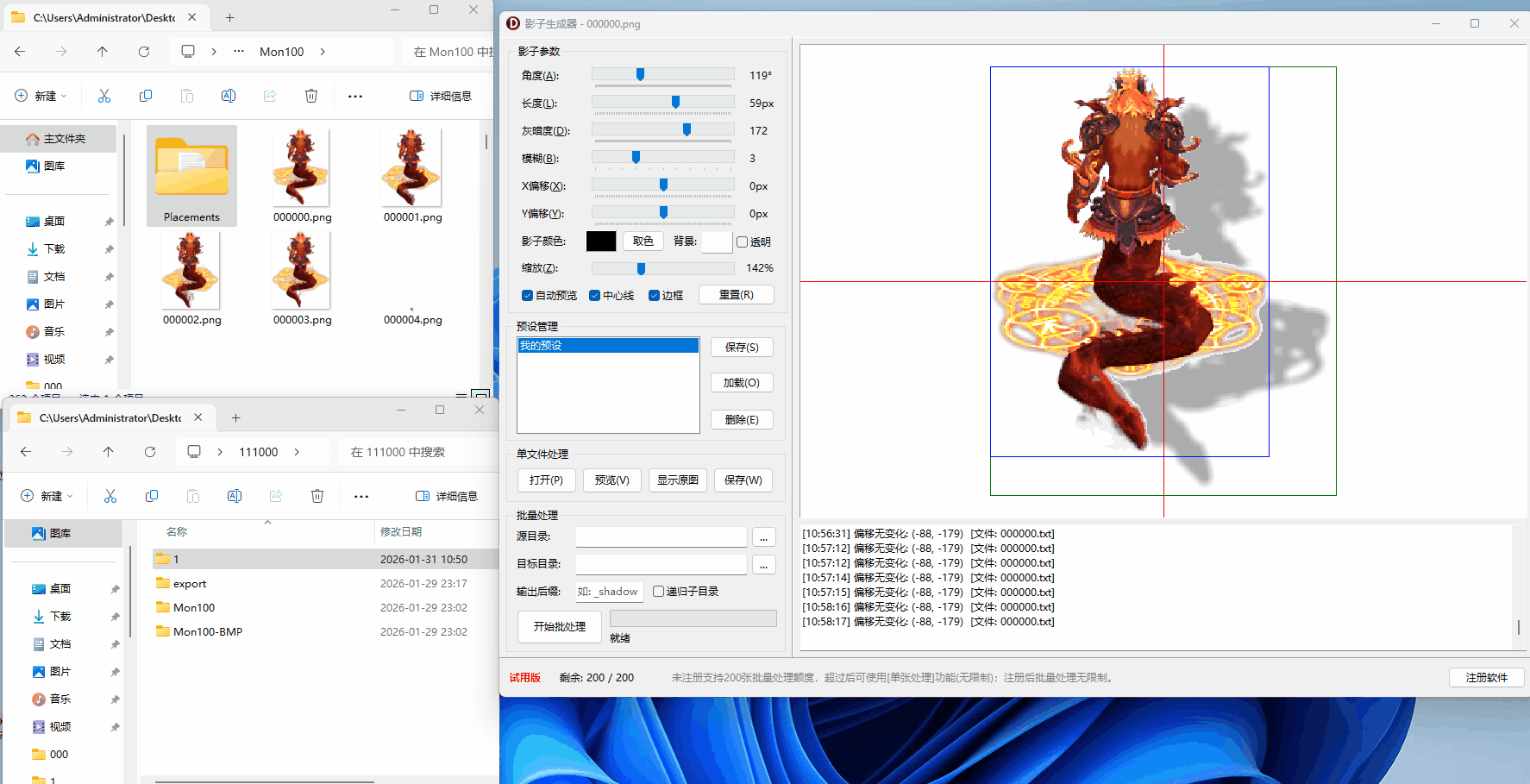 影子生成器  批量影子生成器 自动修改原偏移文件