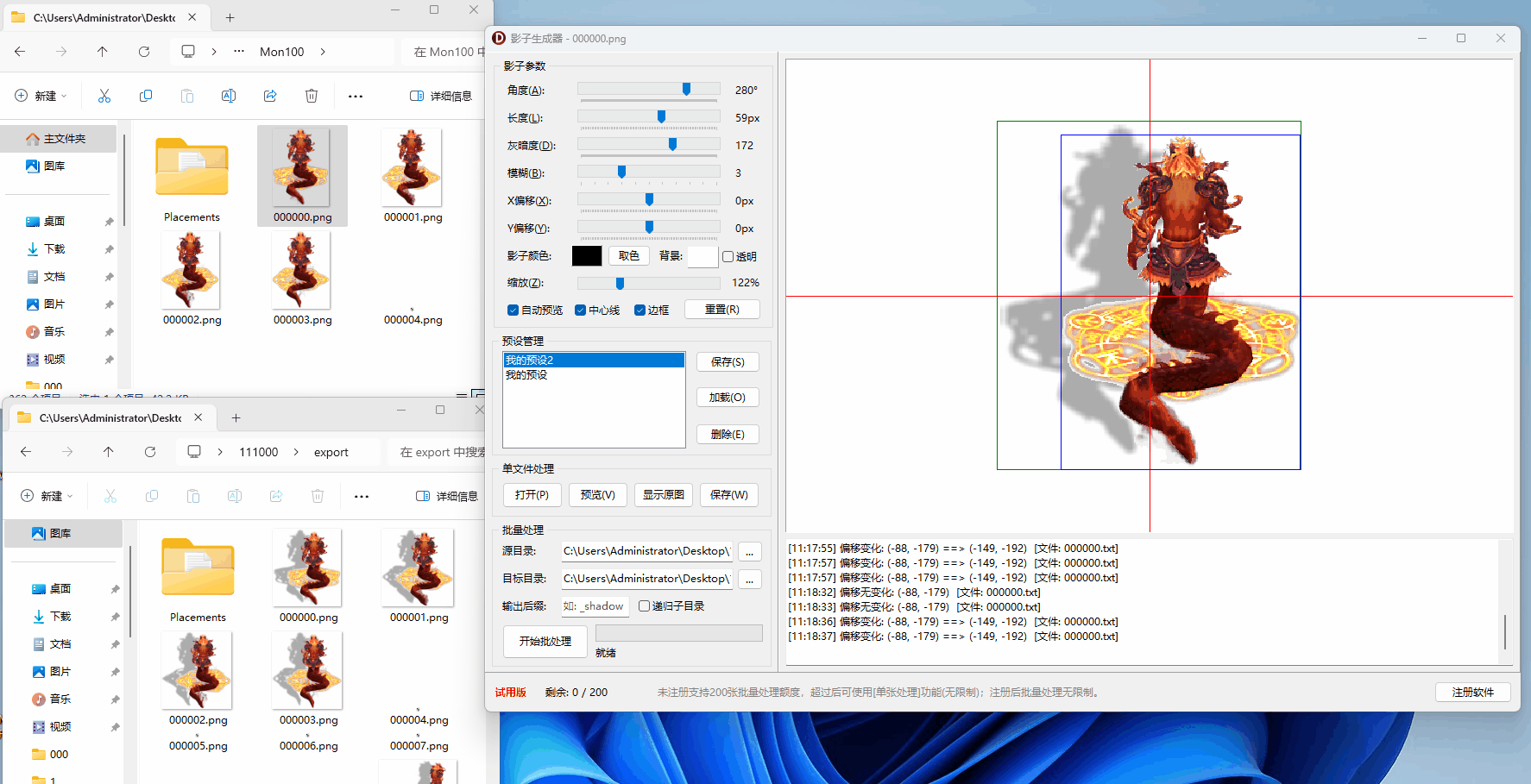 影子生成器  批量影子生成器 自动修改原偏移文件