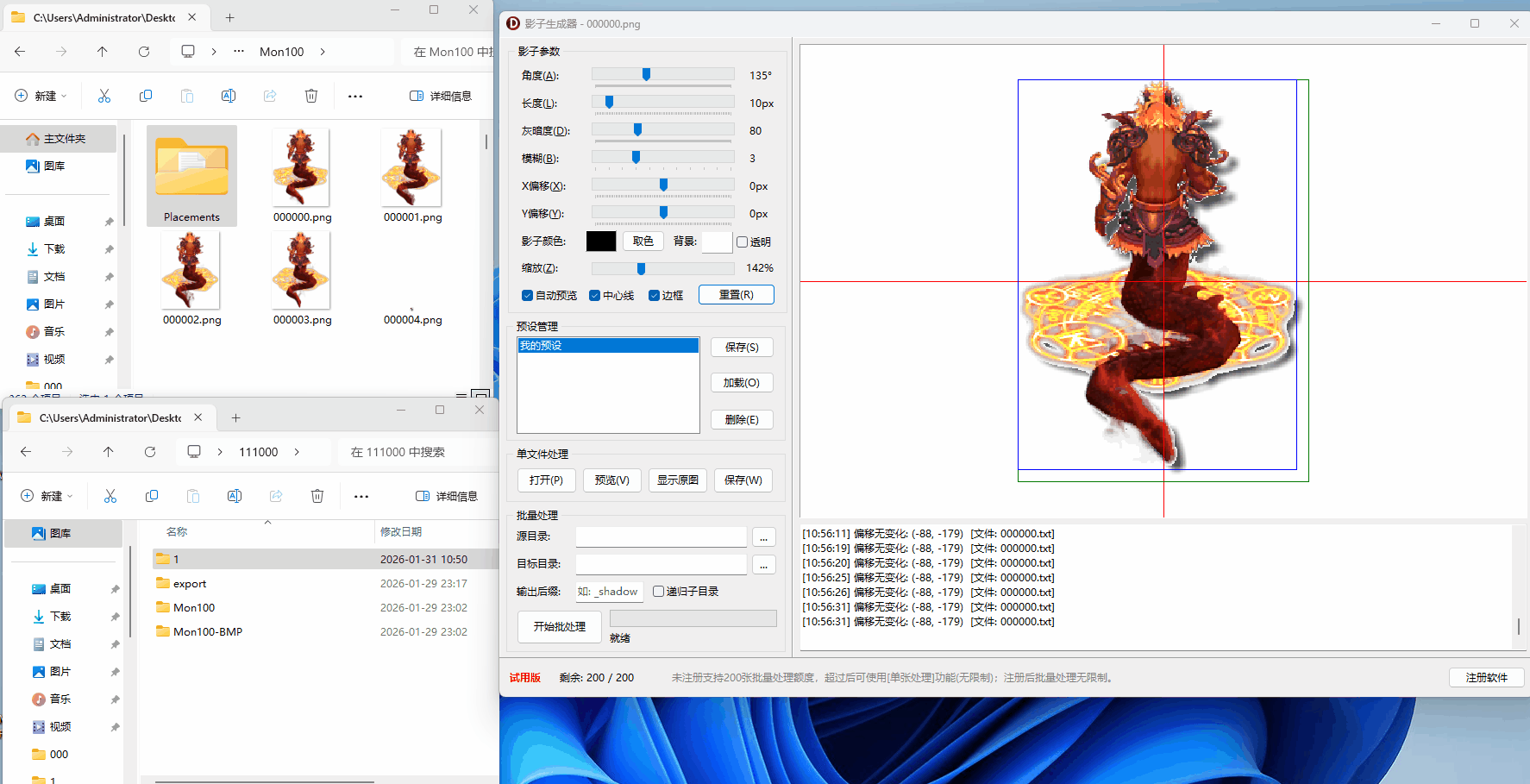 影子生成器  批量影子生成器 自动修改原偏移文件