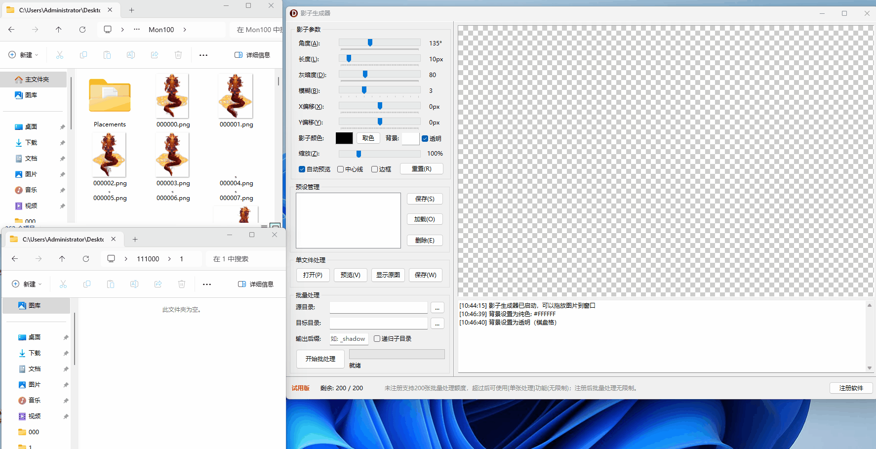 影子生成器  批量影子生成器 自动修改原偏移文件