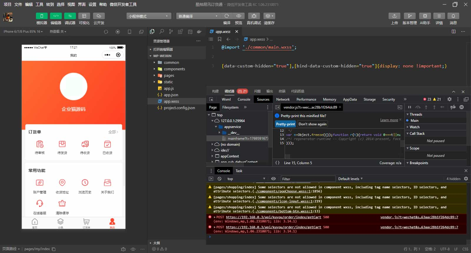 ERP高级版_适配 20 + 行业_采购 / 销售 / 库存 / 资金 / 生产一体化管理系统