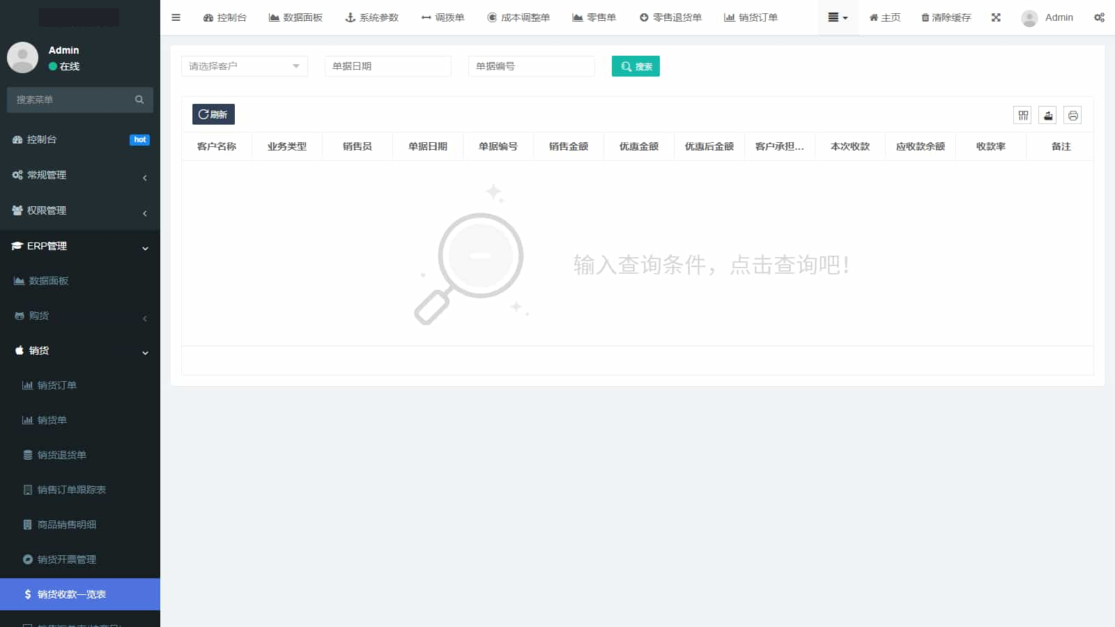 ERP高级版_适配 20 + 行业_采购 / 销售 / 库存 / 资金 / 生产一体化管理系统