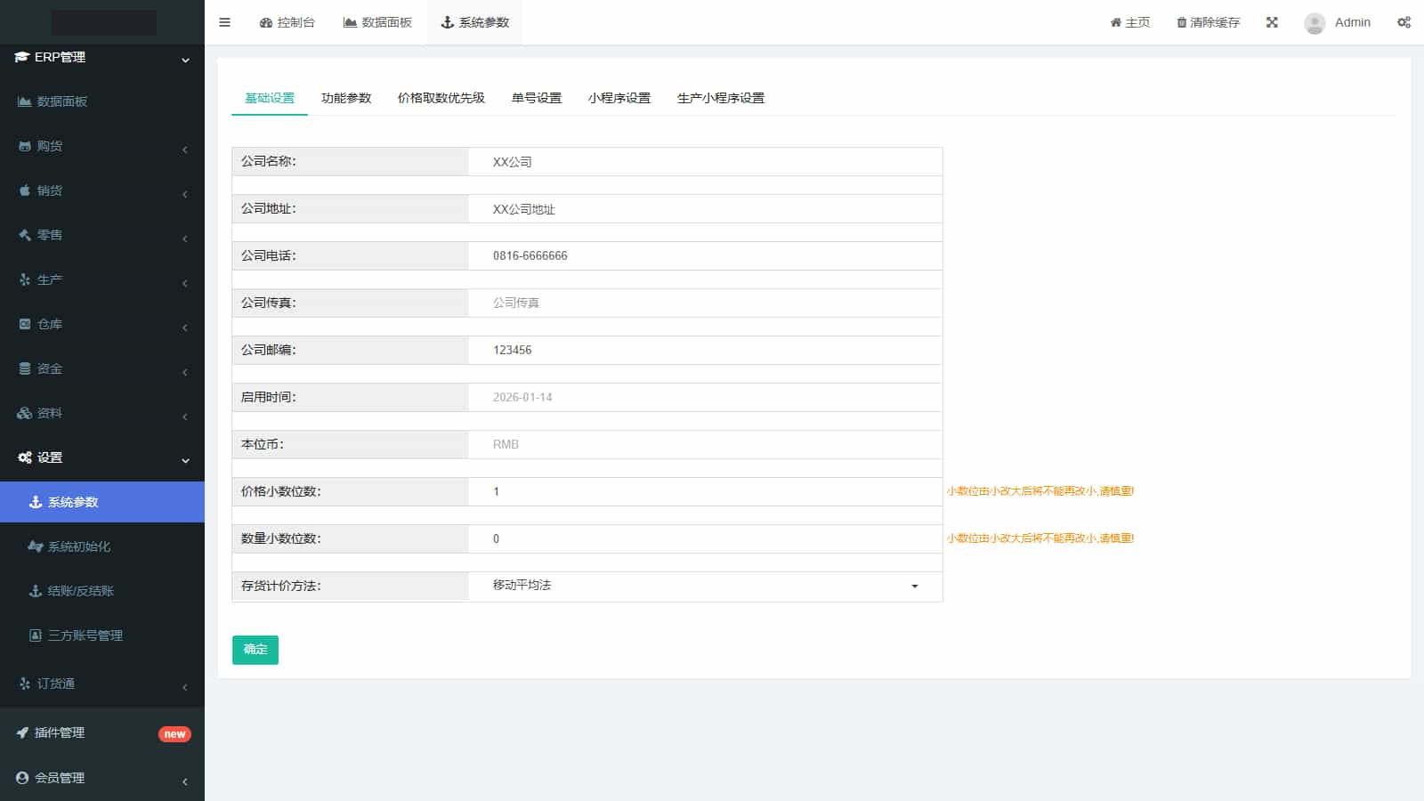 ERP高级版_适配 20 + 行业_采购 / 销售 / 库存 / 资金 / 生产一体化管理系统