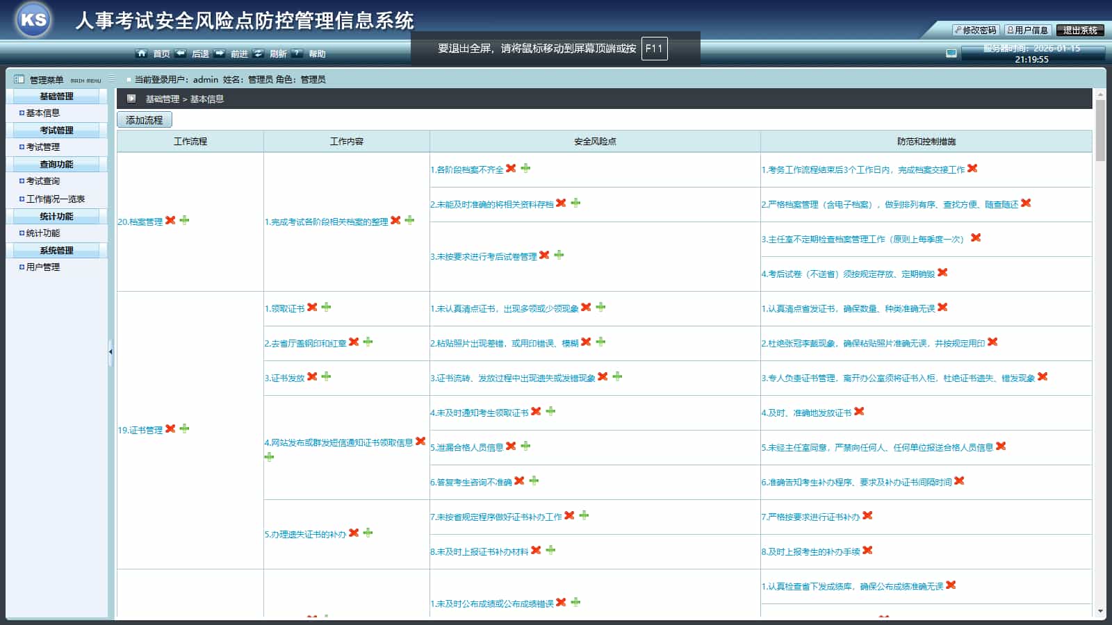 人事考试安全风险点防控管理信息系统 考试系统源码