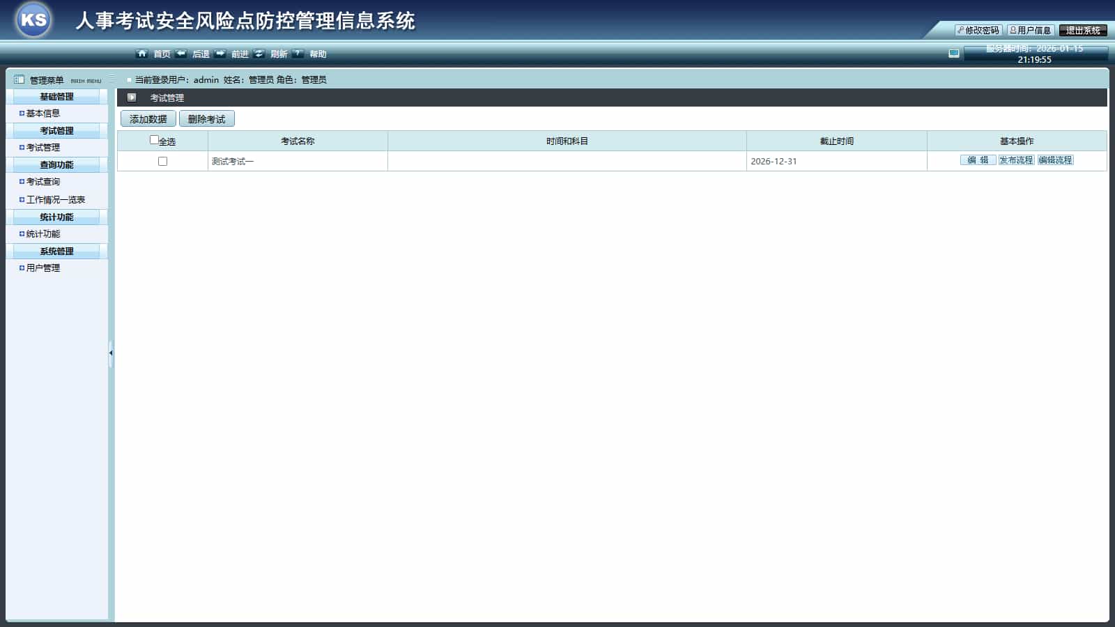 人事考试安全风险点防控管理信息系统 考试系统源码