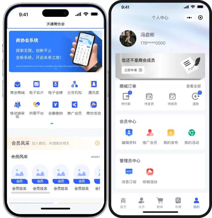 商会协会小程序管理系统源码会员软件机构社团商圈校友私董会平台