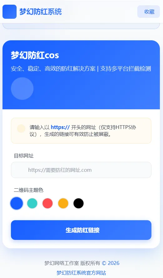 梦幻全套防红cos系统带后台5.1版 支持http/https生成