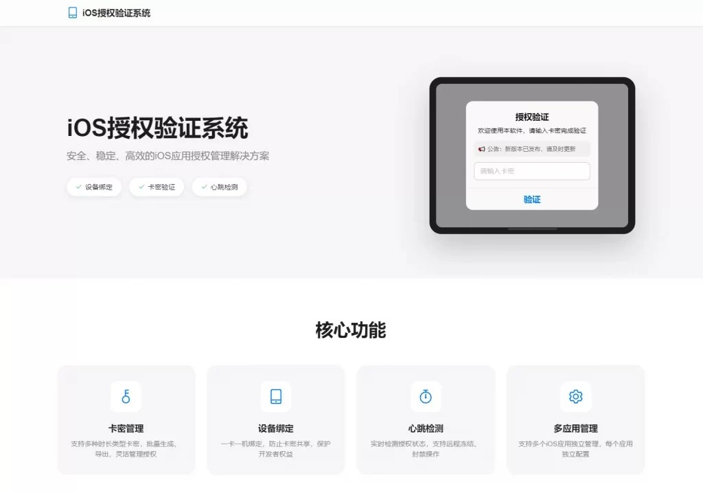 iOS网络授权验证系统源码 苹果软件授权验证