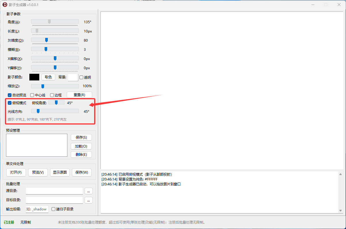 影子生成器  批量影子生成器 自动修改原偏移坐标文件