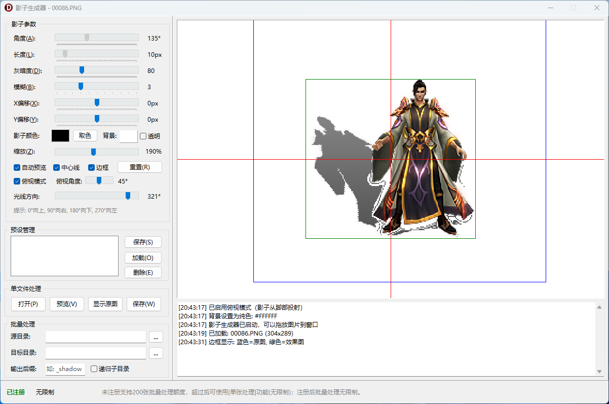 影子生成器  批量影子生成器 自动修改原偏移坐标文件