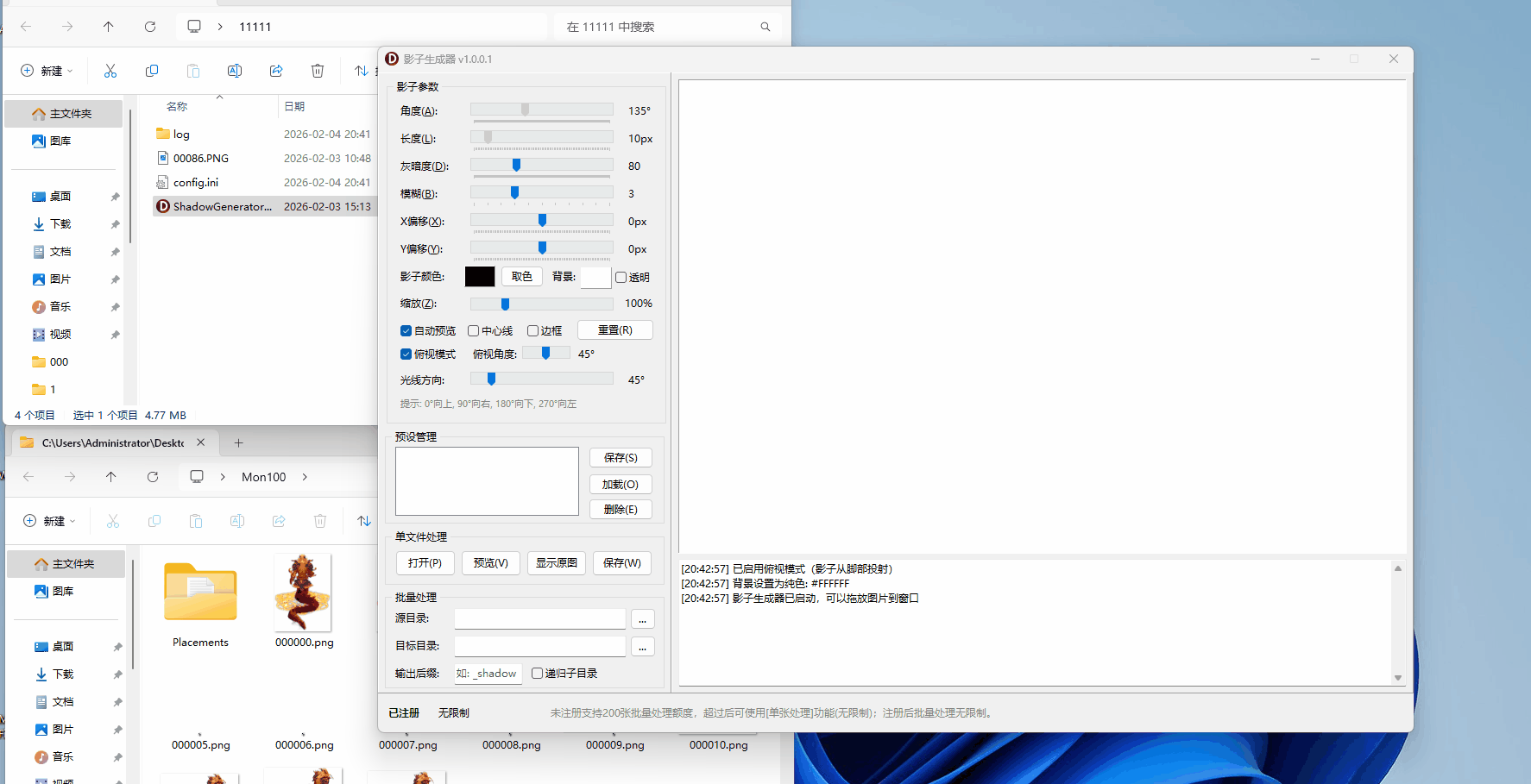 影子生成器  批量影子生成器 自动修改原偏移坐标文件