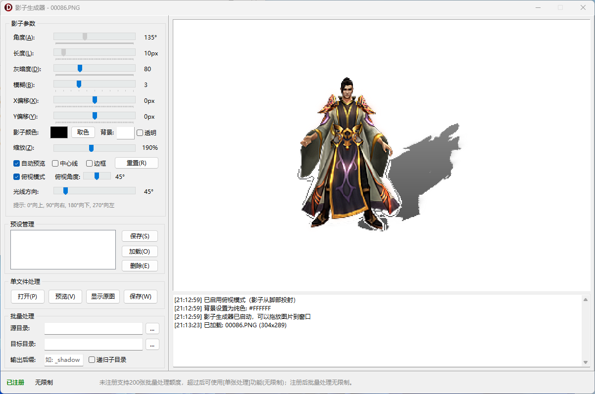 影子生成器  批量影子生成器 自动修改原偏移坐标文件