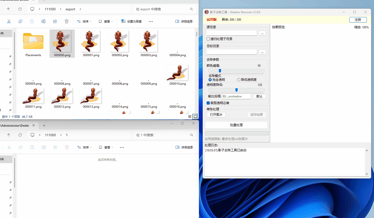 影子去除工具，可以批量去除影子，自动裁切透明，自动更新偏移坐标