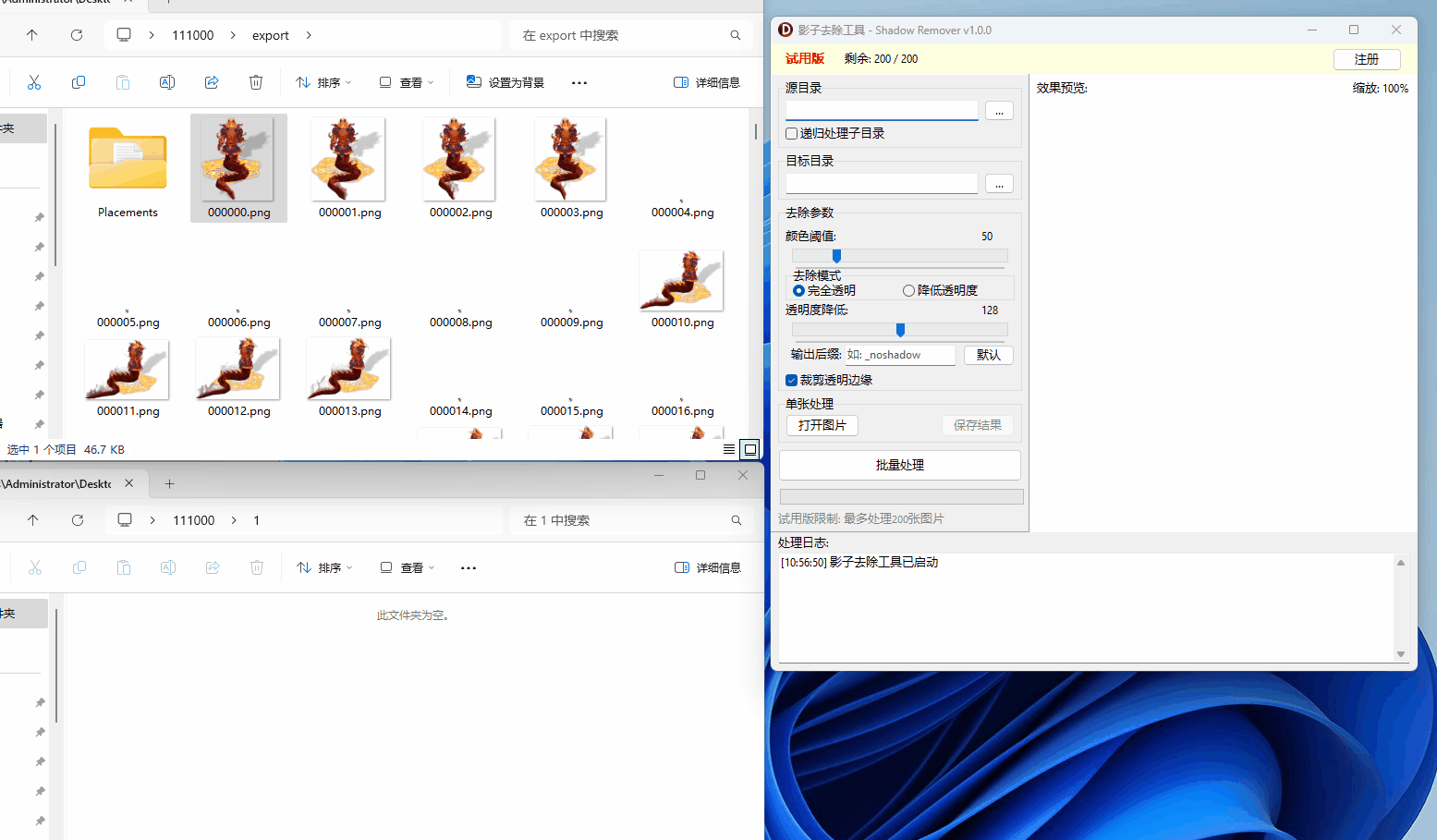 影子去除工具，可以批量去除影子，自动裁切透明，自动更新偏移坐标