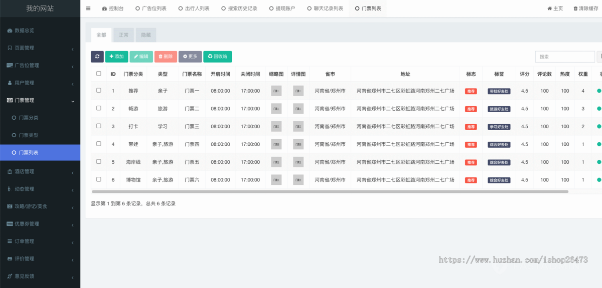 新款旅游门票预订导游旅行社研学游景点门票等各类旅游服务周边游多级分佣分销在线核销 ...