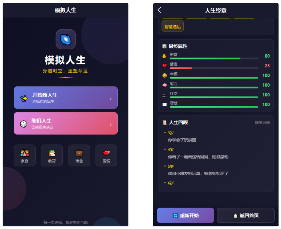 人生模拟器 小程序版本