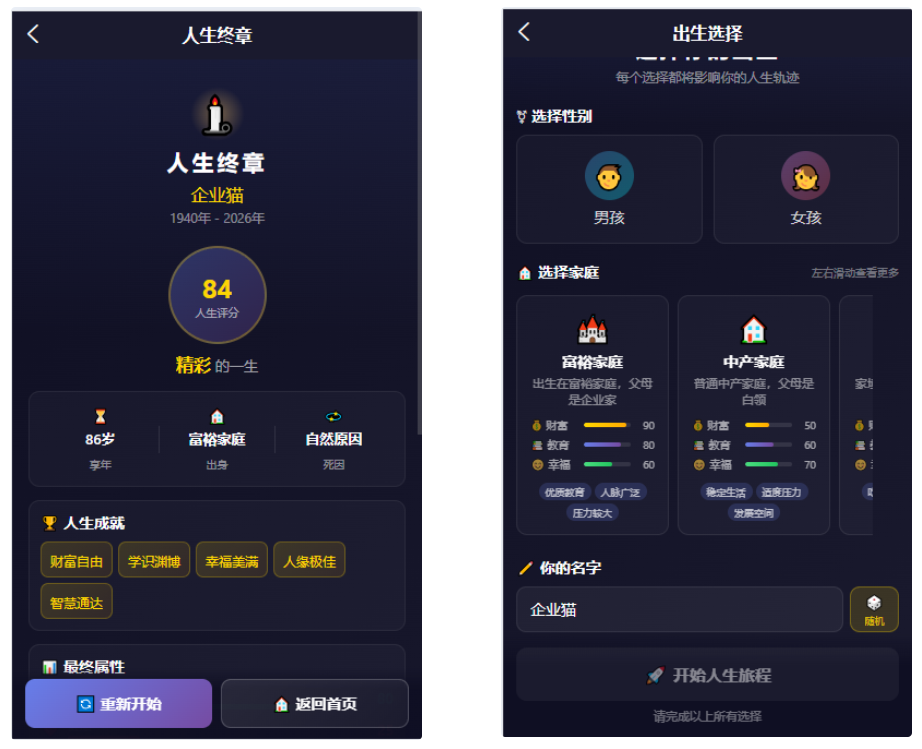 人生模拟器 小程序版本