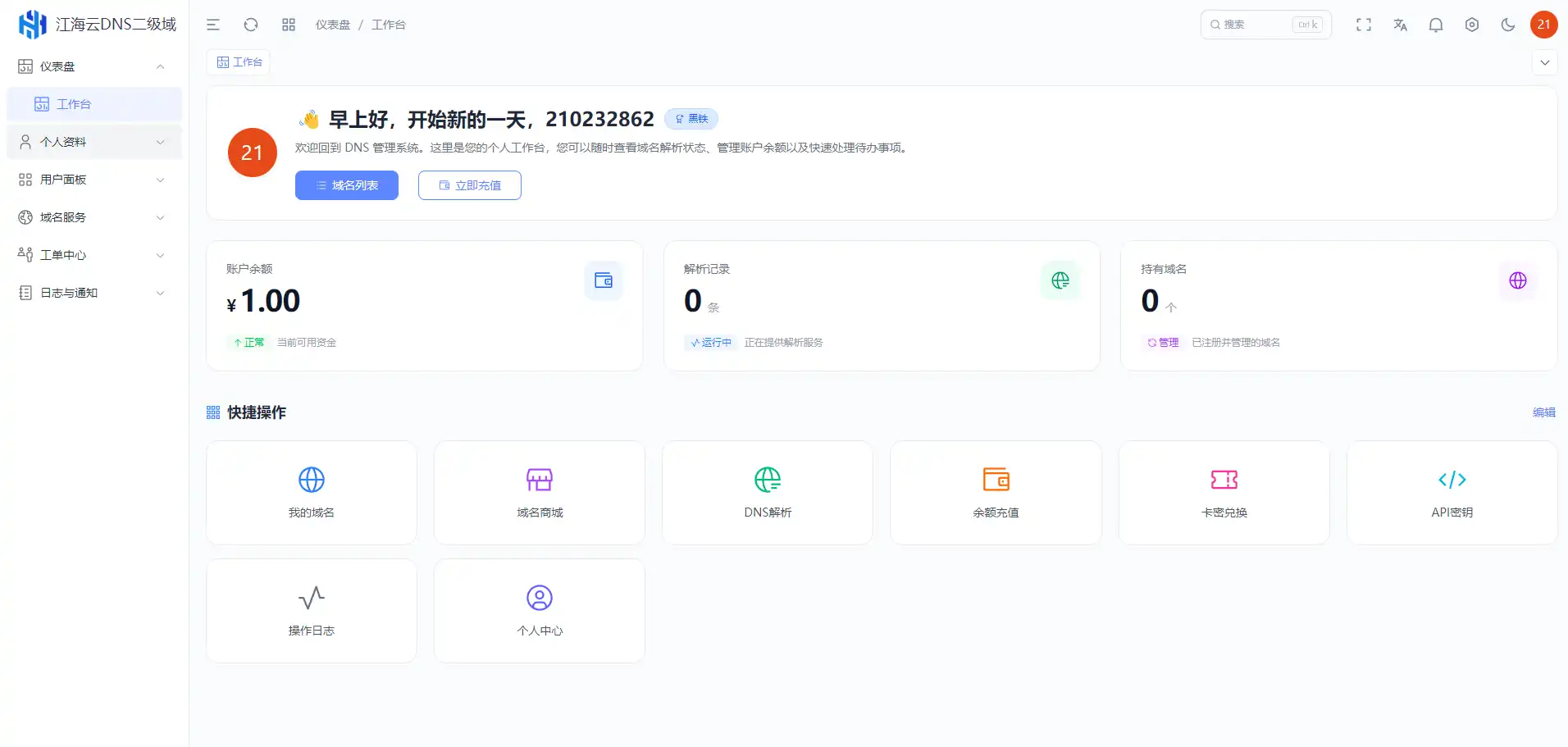 迅风DNS Pro二级域名分发全新V3.1.2系统源码
