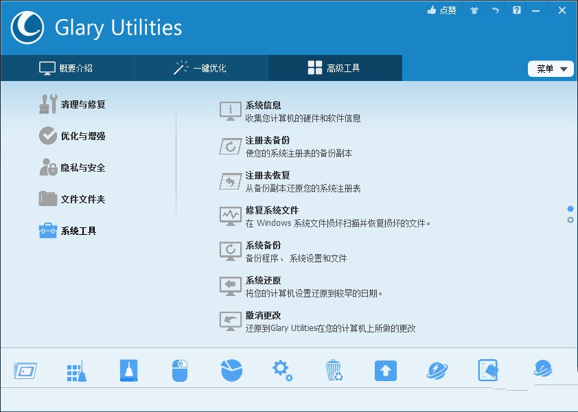 Glary Utilities中文破解版v6.38.0国外系统优化
