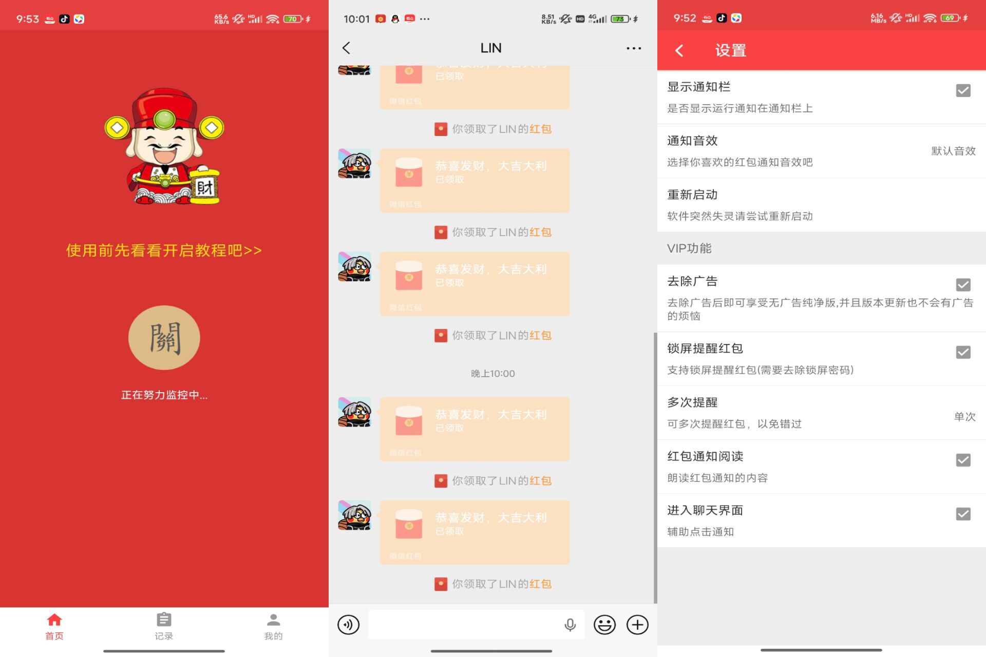 极速抢红包助手 帮助你更快地抢到红包