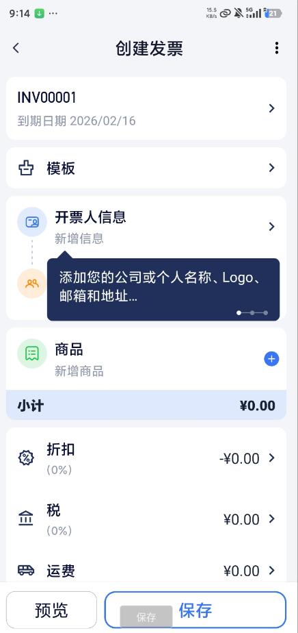发票制作器是一款发票生成软件，为用户带来丰富的发票模板