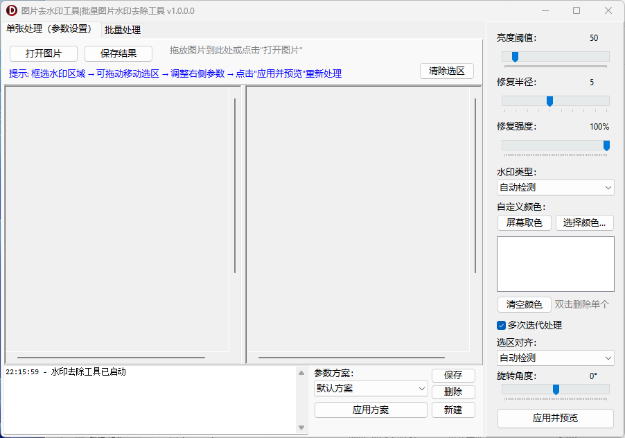图片去水印工具|指图片水印去除工具|去除图片水印工具