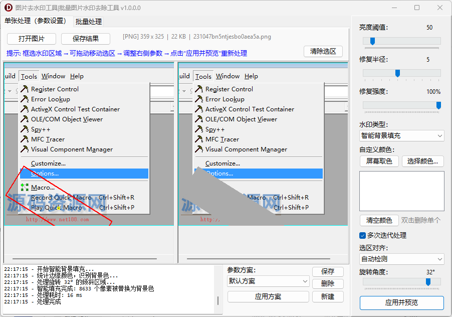 图片去水印工具|指图片水印去除工具|去除图片水印工具