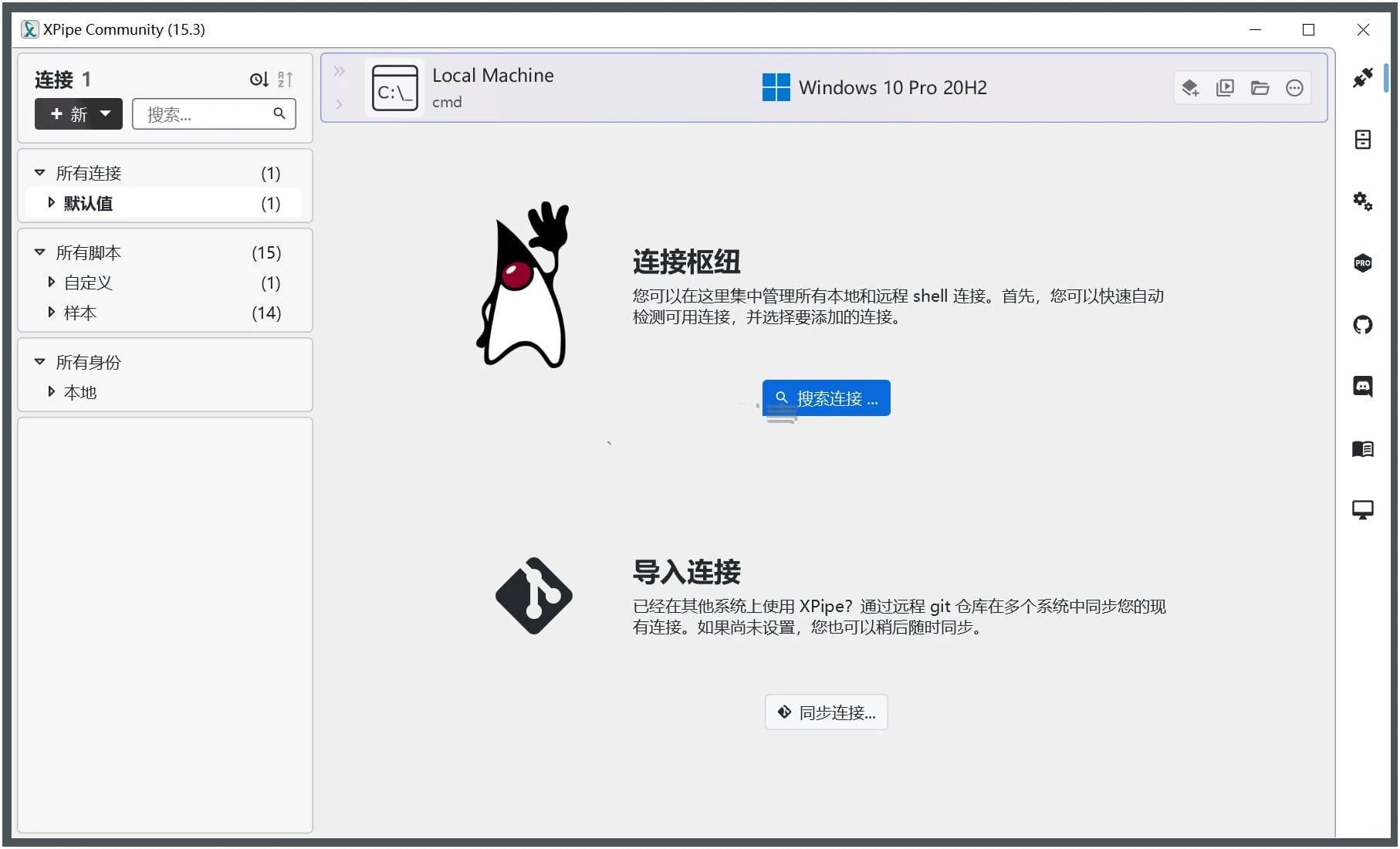 XPipe远程连接v21.1.1远程文件管理器便携版