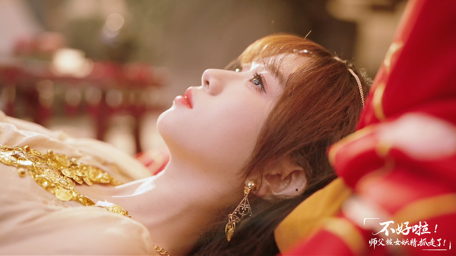 不好啦！师父被女妖精抓走了！/SIFU Kidnapped