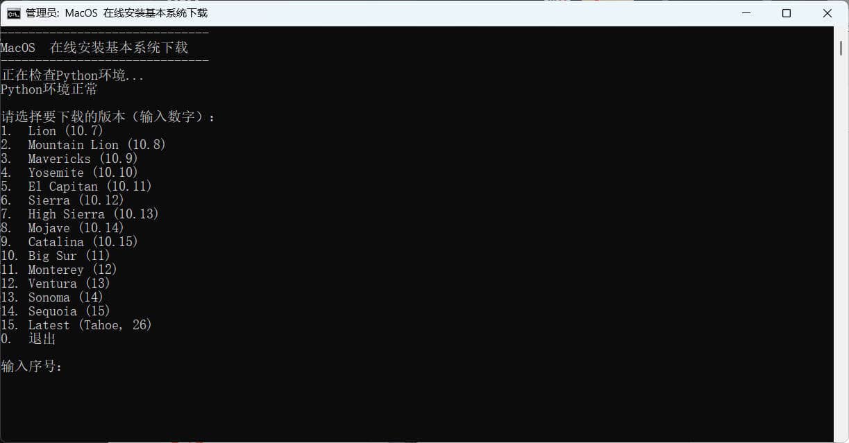 黑苹果PE下载小工具免输命令一键下载