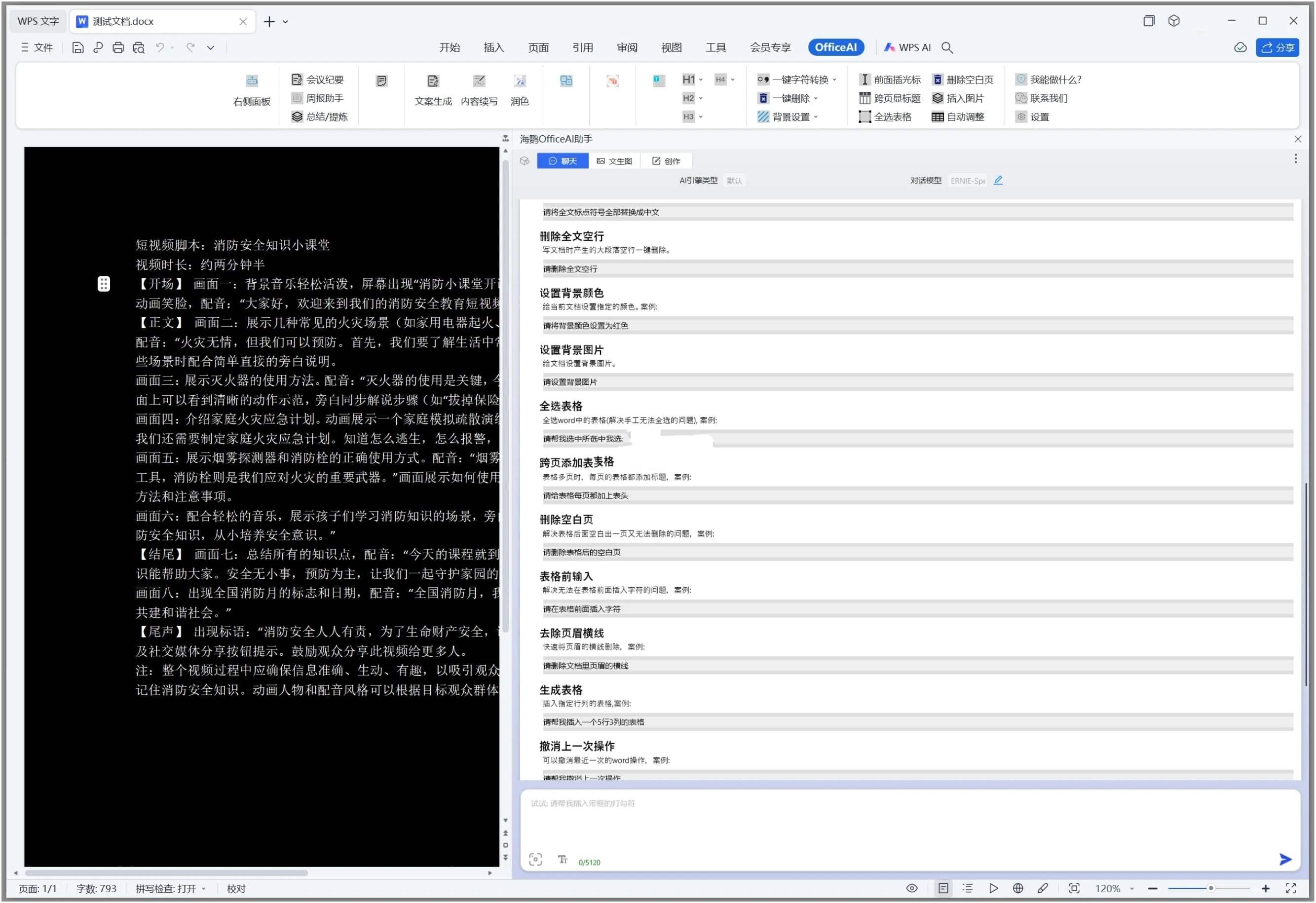OfficeAI助手v0.7.0Microsoft Office/WPSAI插件