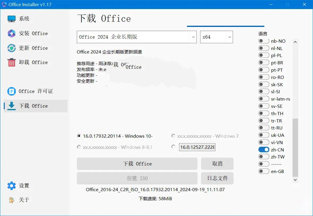 Office Installer中文版(office安装工具)v1.350
