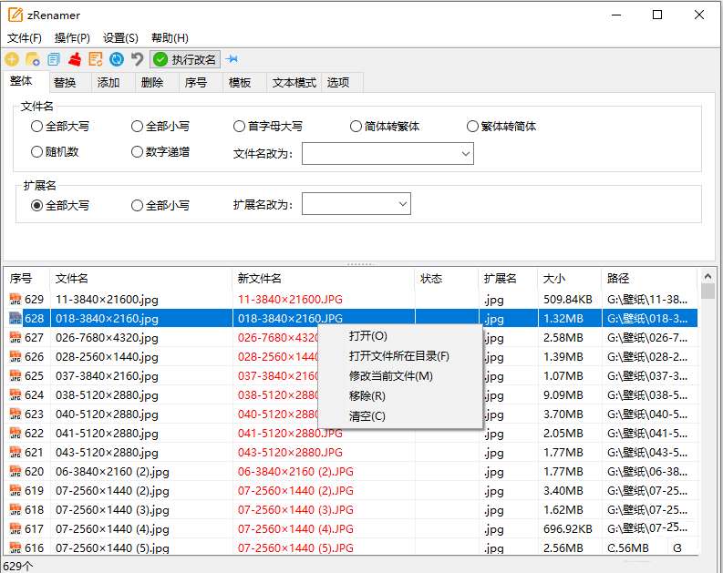 zRenamer批量改名工具中文版v1.8.0 绿色版