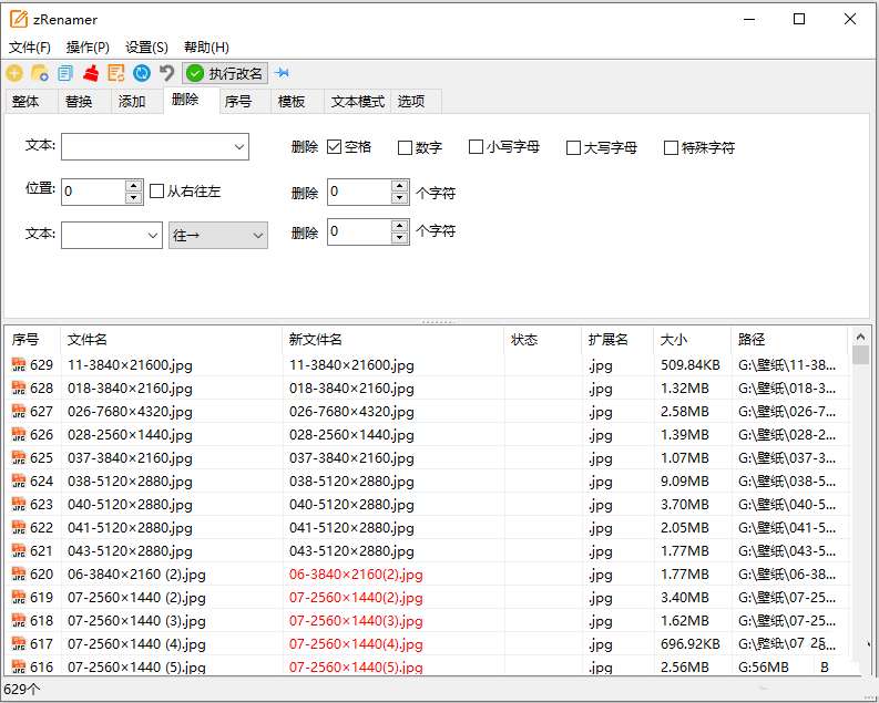 zRenamer批量改名工具中文版v1.8.0 绿色版