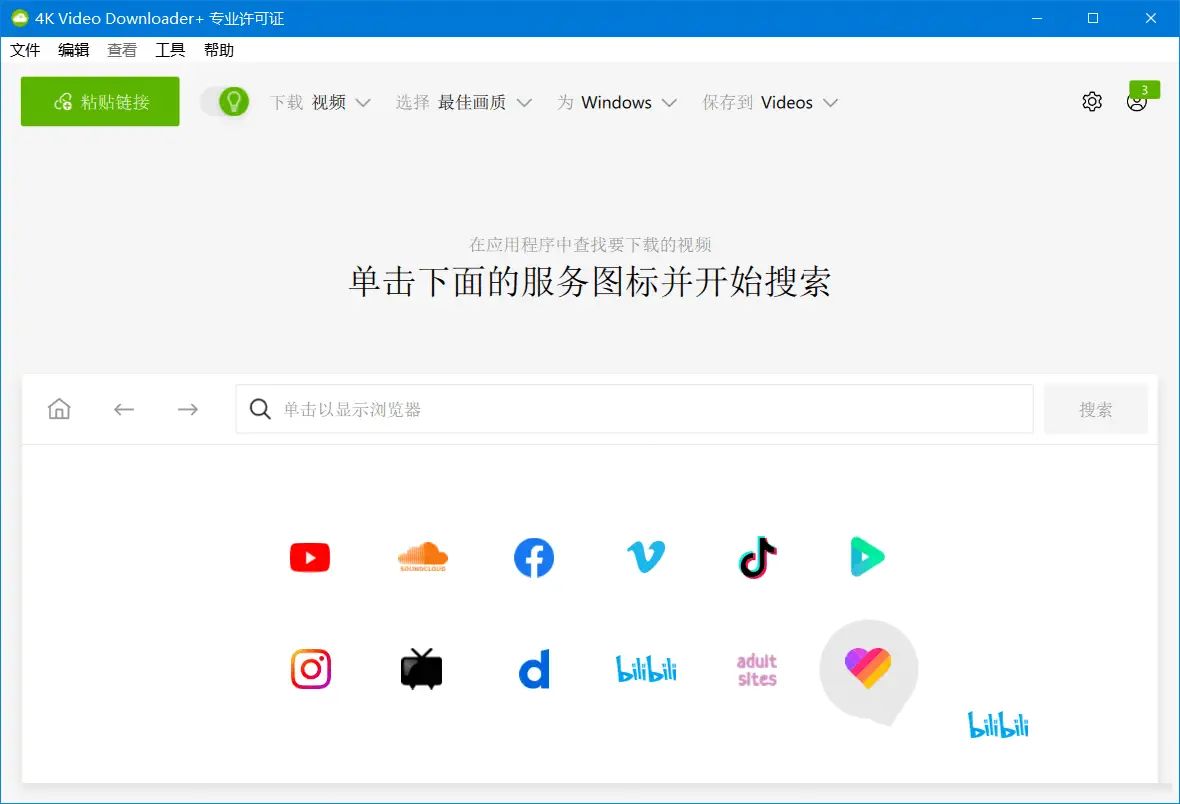 4K Video Downloader v26.0.3.0285下载器破解版