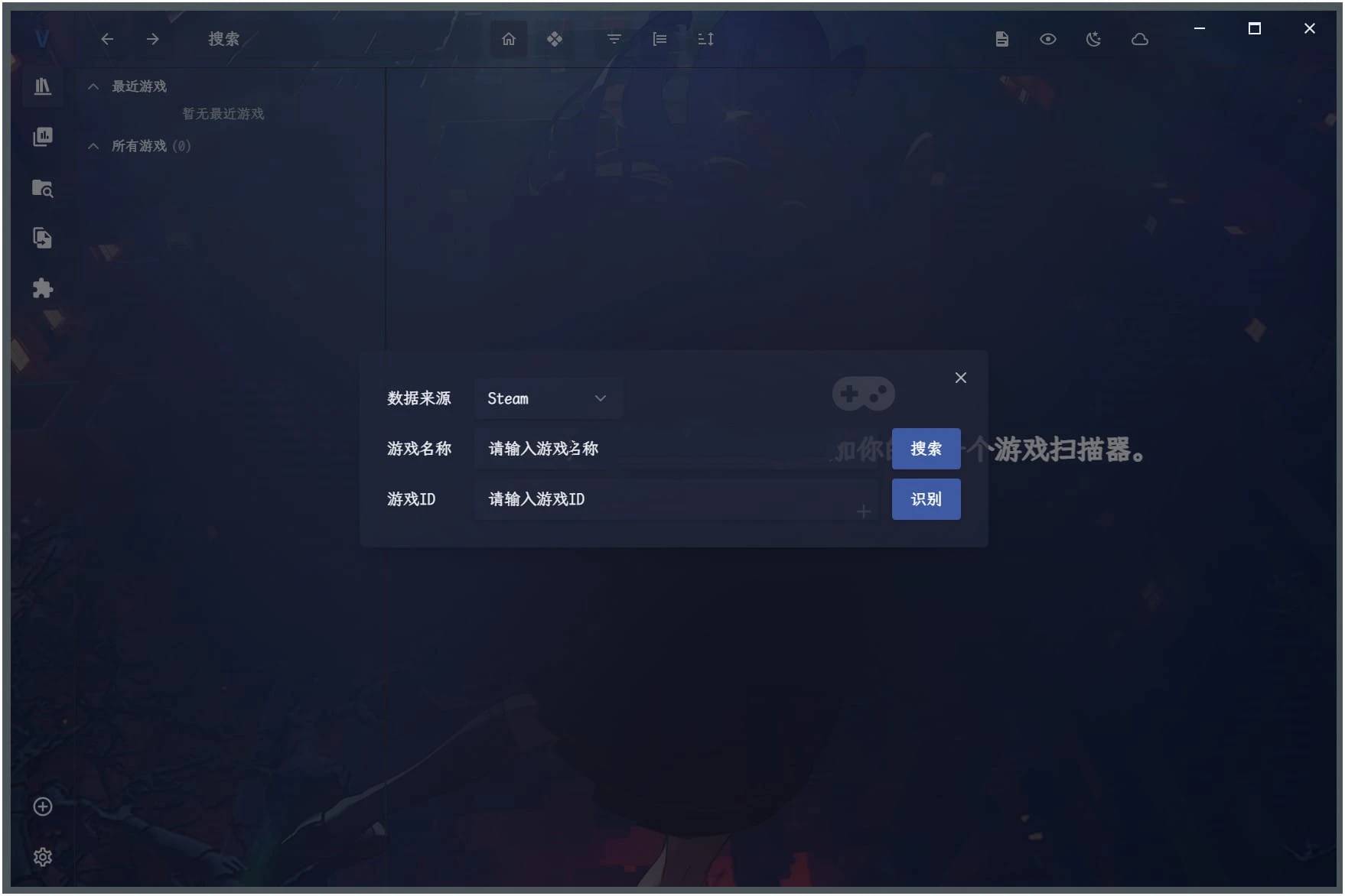 Vnite(游戏管理)v4.7.0本地游戏管理器整合