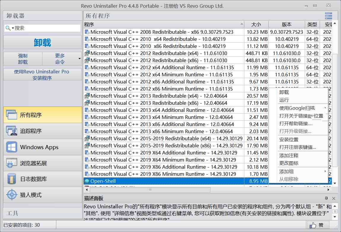 Revo Uninstaller专业软件卸载v5.4.7.0绿色版