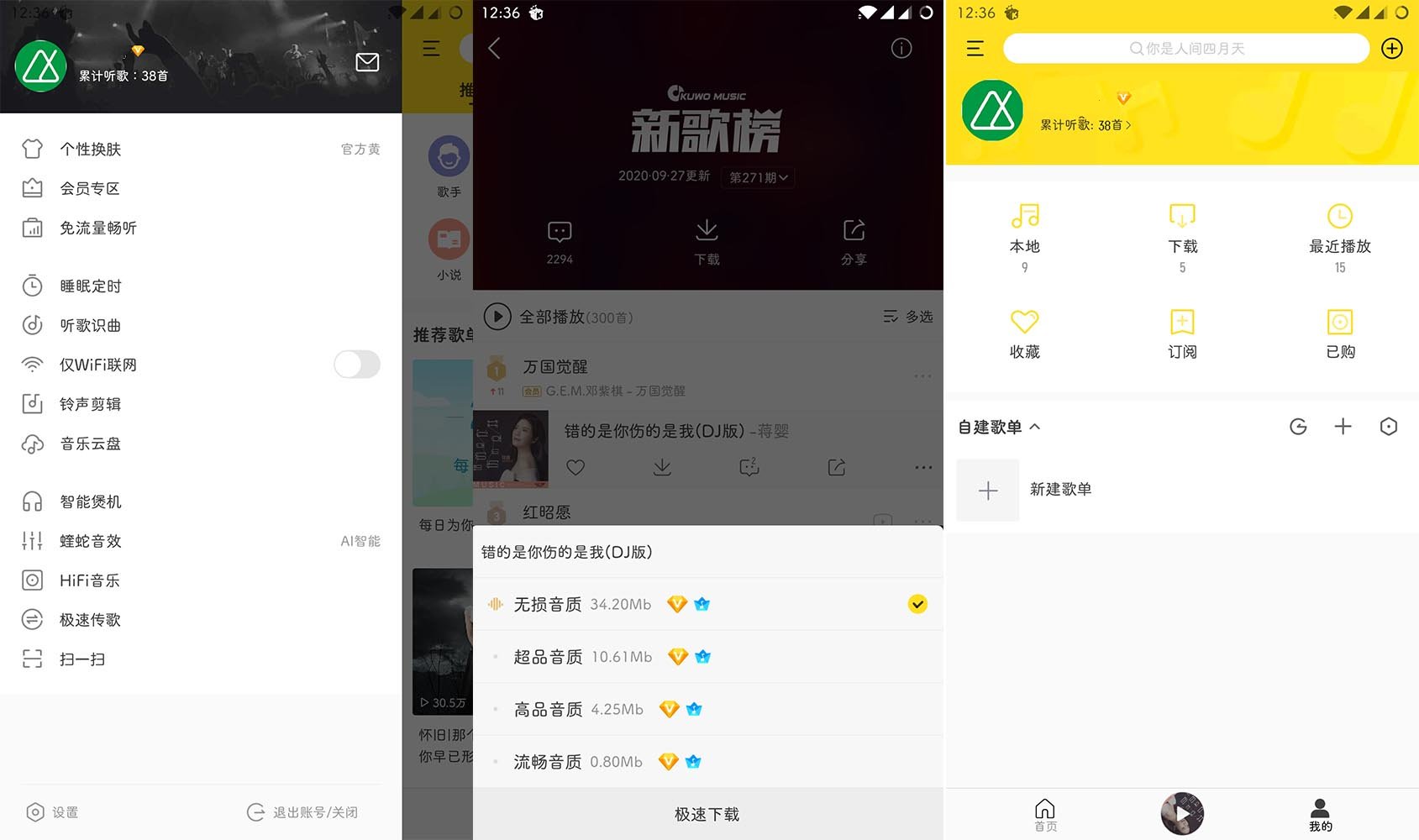 酷我音乐APP v12.0.8.0去广告破解豪华vip版
