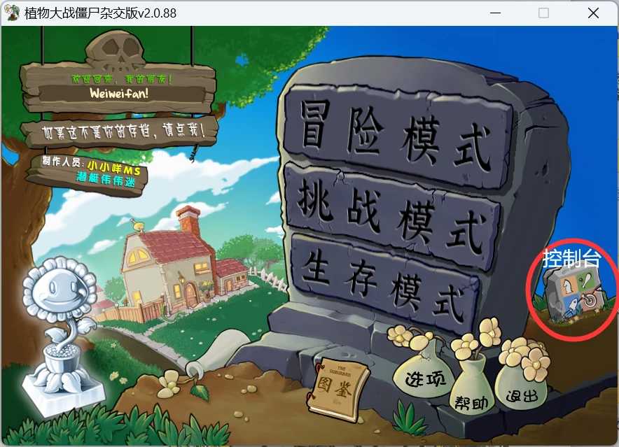 植物大战僵尸杂交版v3.12魔改版+修改器+安卓
