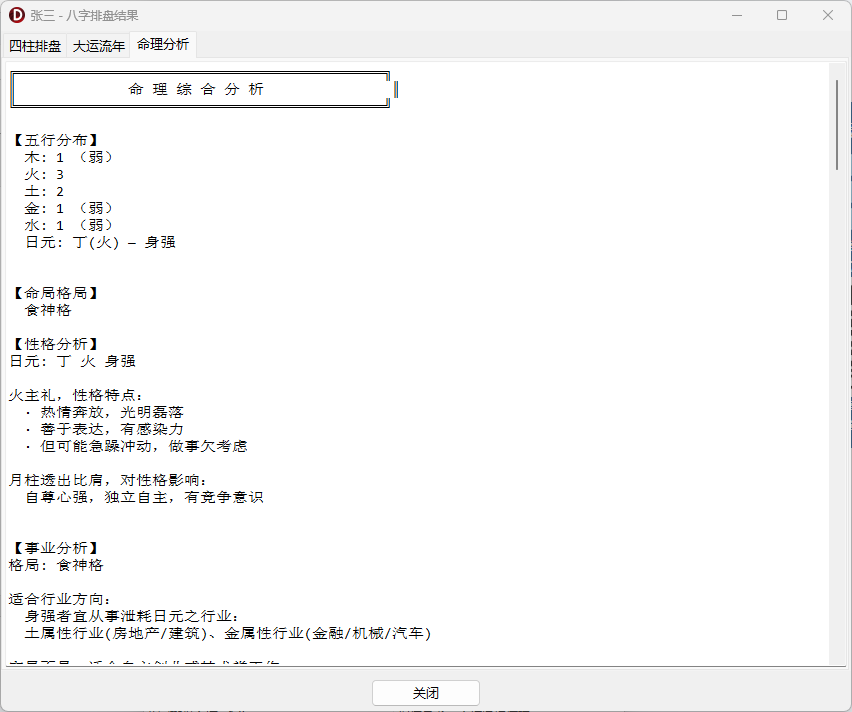 八字排盘系统-基于传统命理学的综合分析桌面软件-八字排盘 · 每日运势 · 姓名分析 · 八字取名 · 号码分 ...