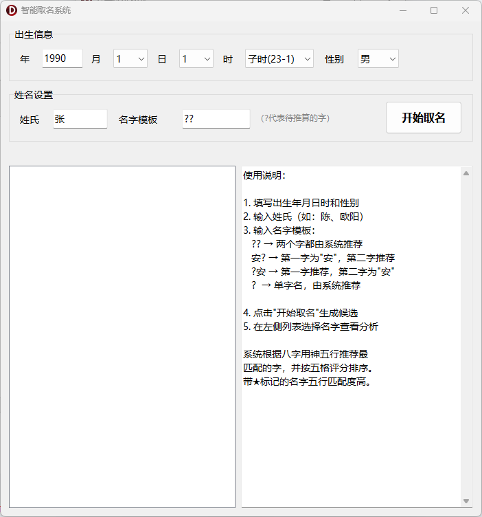 八字排盘系统-基于传统命理学的综合分析桌面软件-八字排盘 · 每日运势 · 姓名分析 · 八字取名 · 号码分 ...