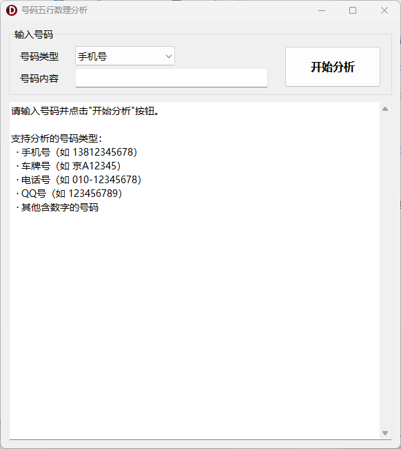 八字排盘系统-基于传统命理学的综合分析桌面软件-八字排盘 · 每日运势 · 姓名分析 · 八字取名 · 号码分 ...