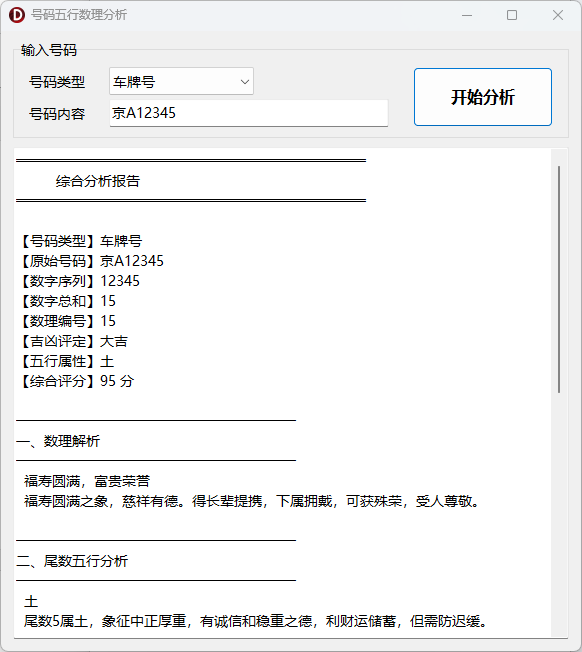 八字排盘系统-基于传统命理学的综合分析桌面软件-八字排盘 · 每日运势 · 姓名分析 · 八字取名 · 号码分 ...