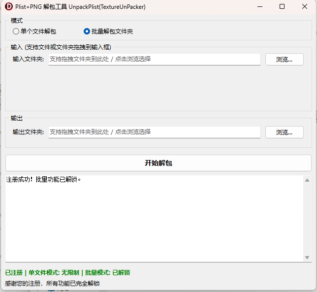 Plist+PNG 解包工具 UnpackPlist(TextureUnPacker) ，图片切割工具，大图分小图