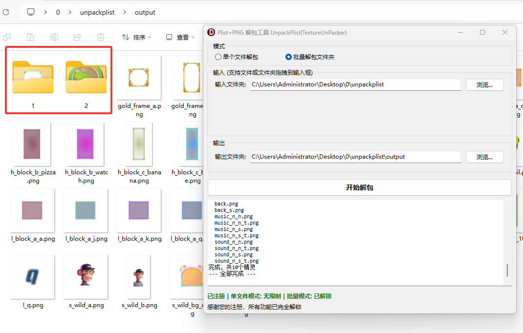 Plist+PNG 解包工具 UnpackPlist(TextureUnPacker) ，批量图片切割工具，批量大图分小图 ... ... ... ...