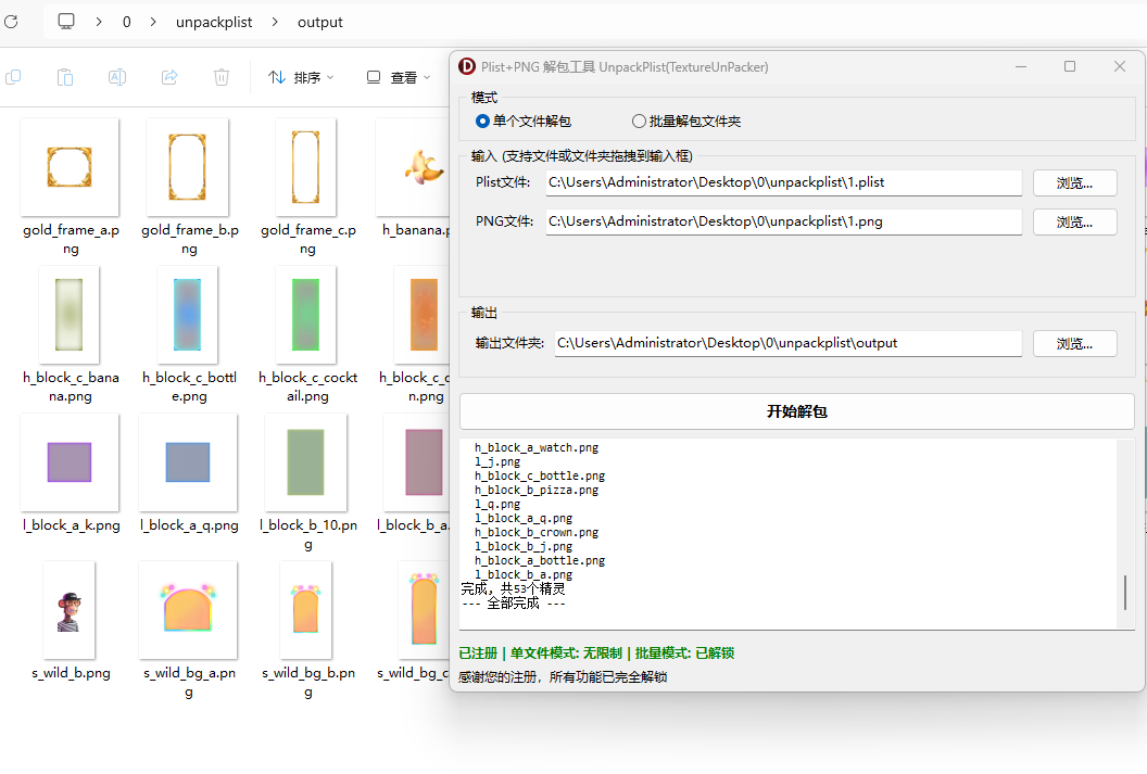 Plist+PNG 解包工具 UnpackPlist(TextureUnPacker) ，批量图片切割工具，批量大图分小图 ... ... ... ...