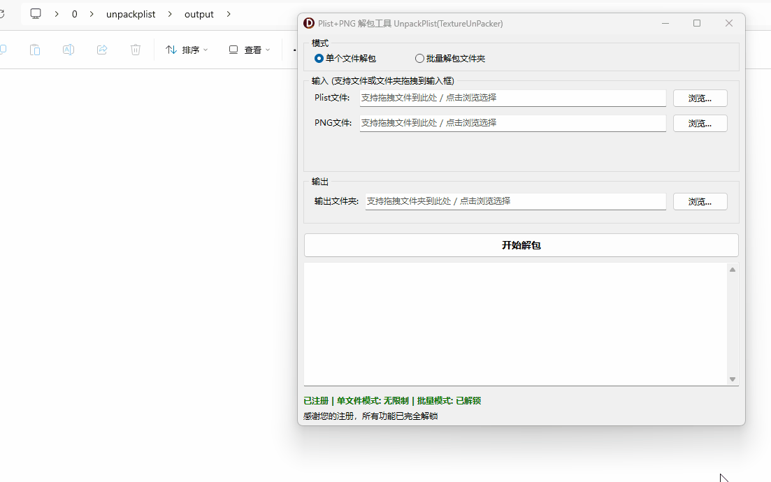 Plist+PNG 解包工具 UnpackPlist(TextureUnPacker) ，批量图片切割工具，批量大图分小图 ... ... ... ...