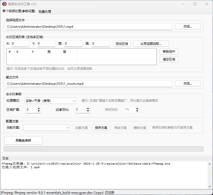 视频去水印工具VideoWatermarkRemover|批量视频去水印工具|去除视频水印工具