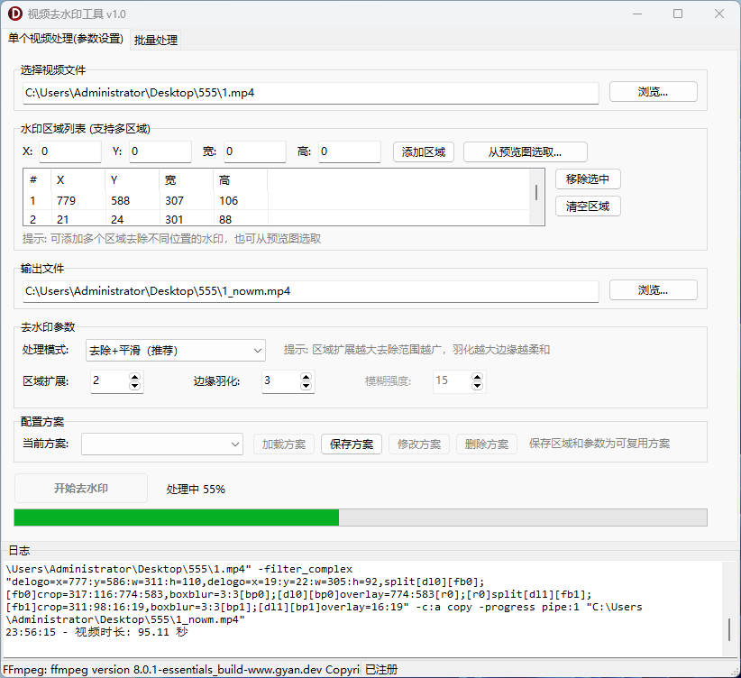 视频去水印工具VideoWatermarkRemover|批量视频去水印工具|去除视频水印工具