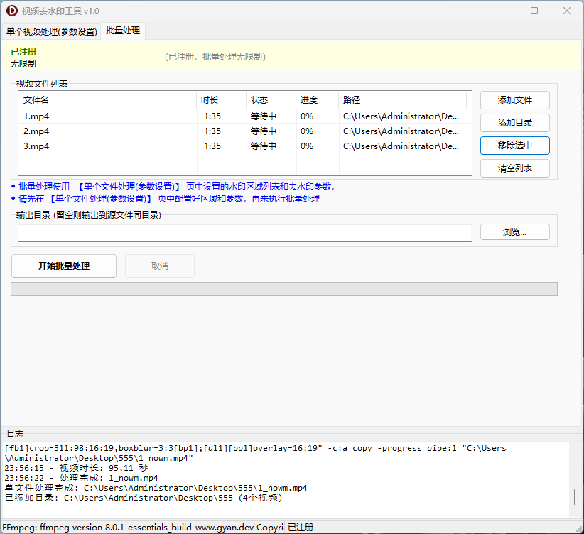 视频去水印工具VideoWatermarkRemover|批量视频去水印工具|去除视频水印工具